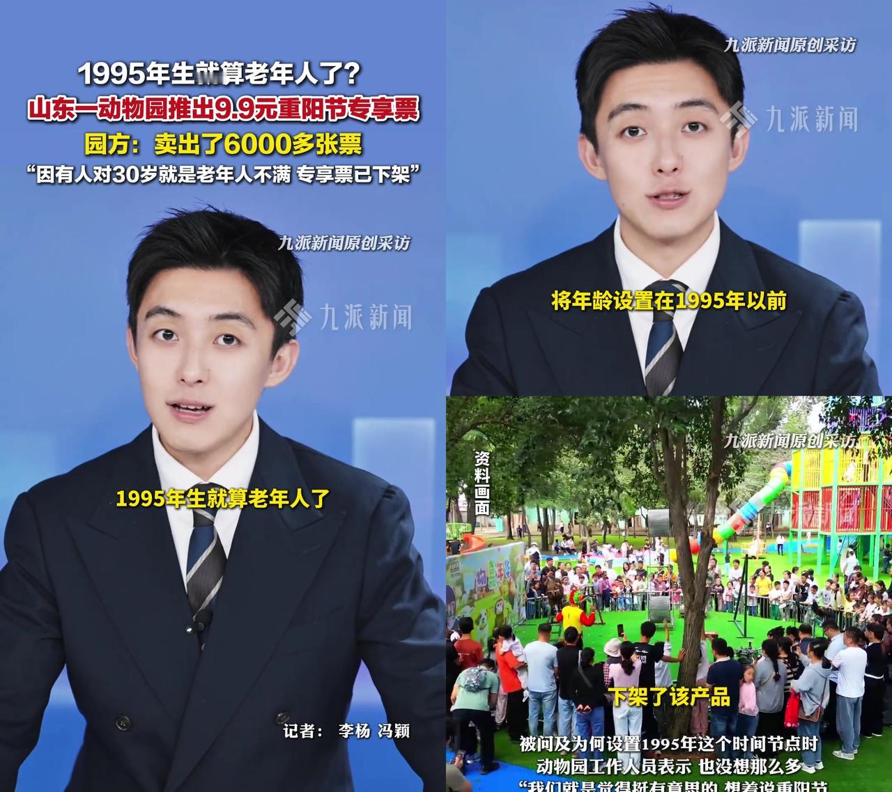 谁把92年的小伙逼成奶奶?就因为一张9.9的动物园票!山东枣庄动物园搞重