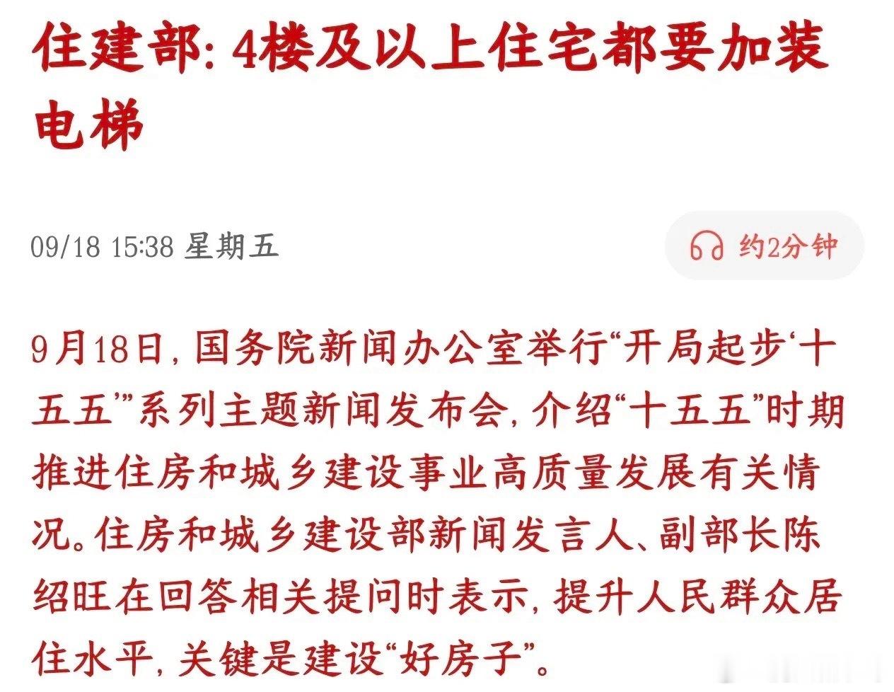 住宅要不要加电梯，住建委直接硬性规定，不再扯皮住建部在十五五相关发布会上，公布新建住宅建设硬标准，以