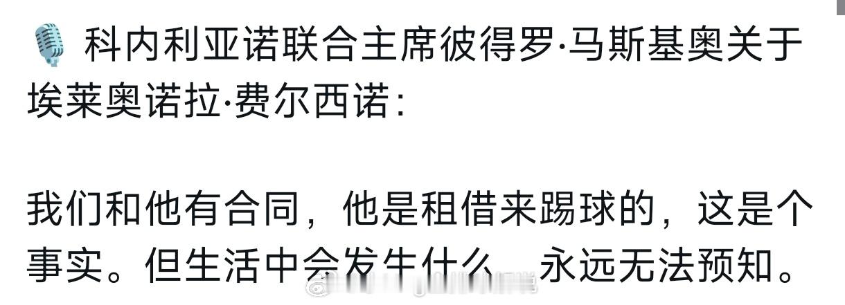 科内租借费尔西诺。意思是卖身契实际在科内，被租借出去了。世界排坛资讯