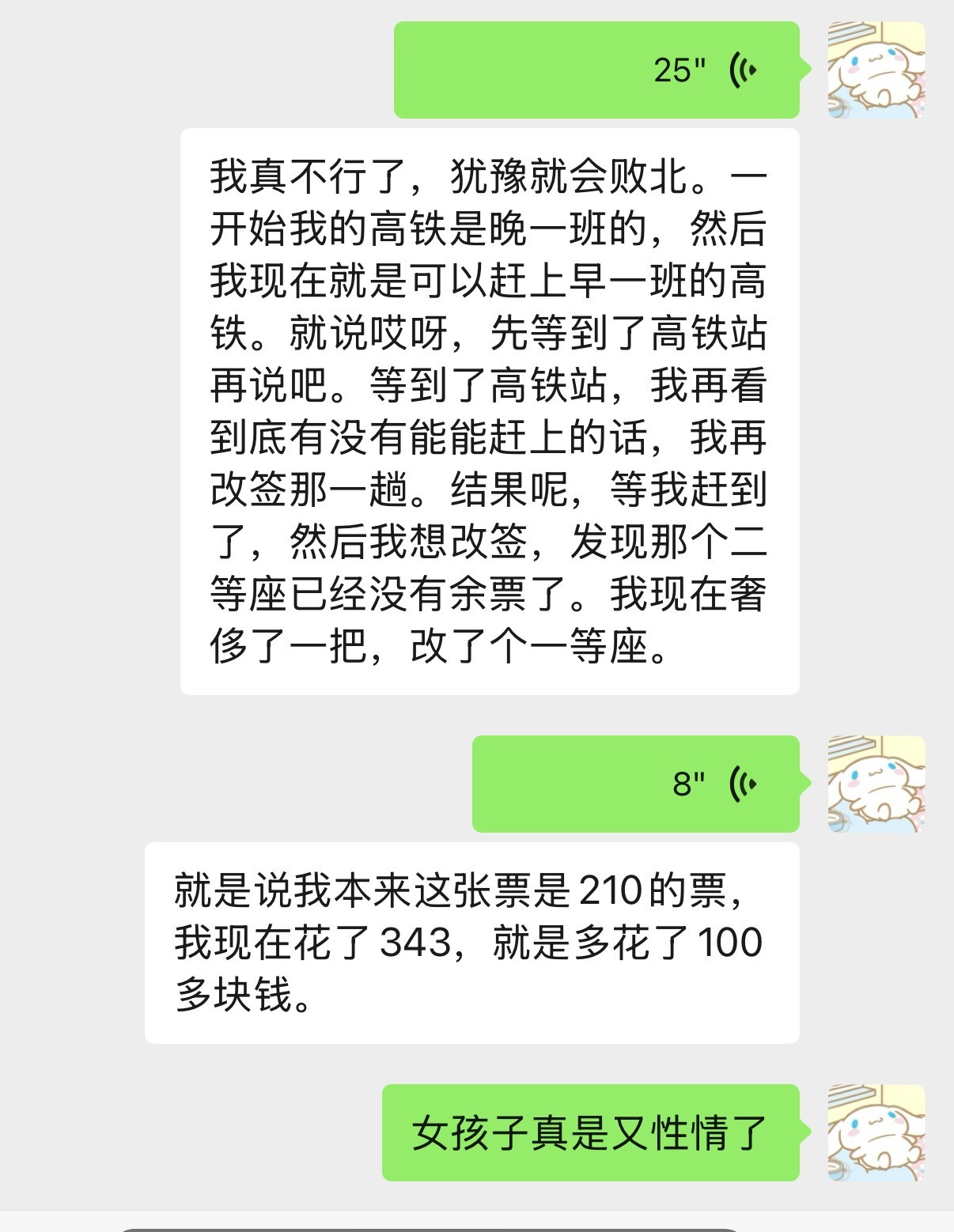 女孩又性情了！​​​