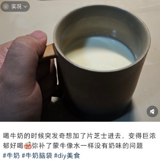 笑死有人分享自己喝牛奶