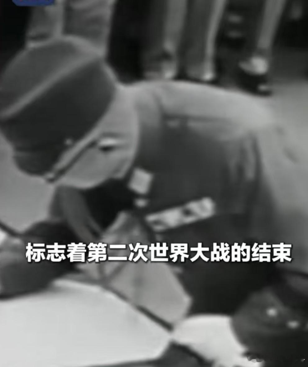 日本签署投降书画面日本投降仪式结束时间9时18分铭记历史缅怀先烈​​​