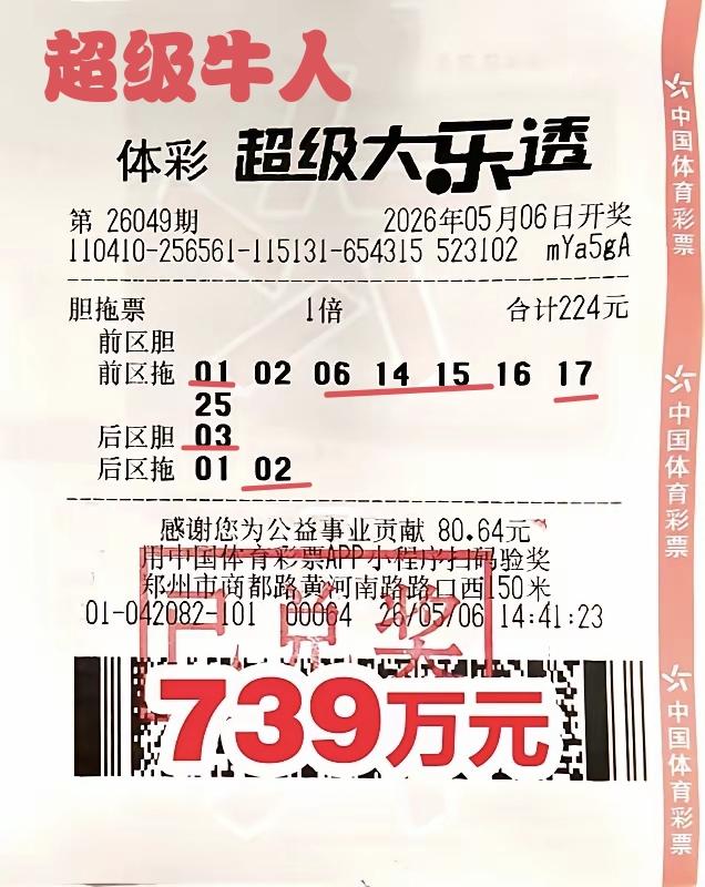 世上牛人特别多，但只花了224元，就拿到了700多万的巨额奖金的人更是特别牛，简