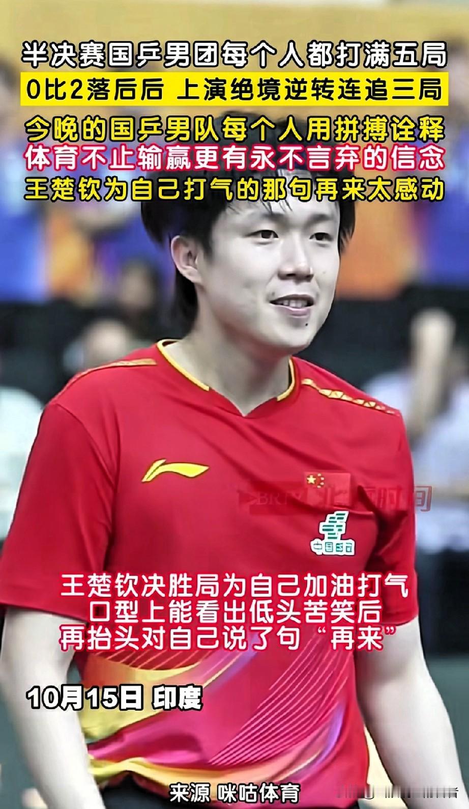 王楚钦3-6落后上演惊天逆转！决胜局大比分落后时，他擦汗抬头，露出那个带