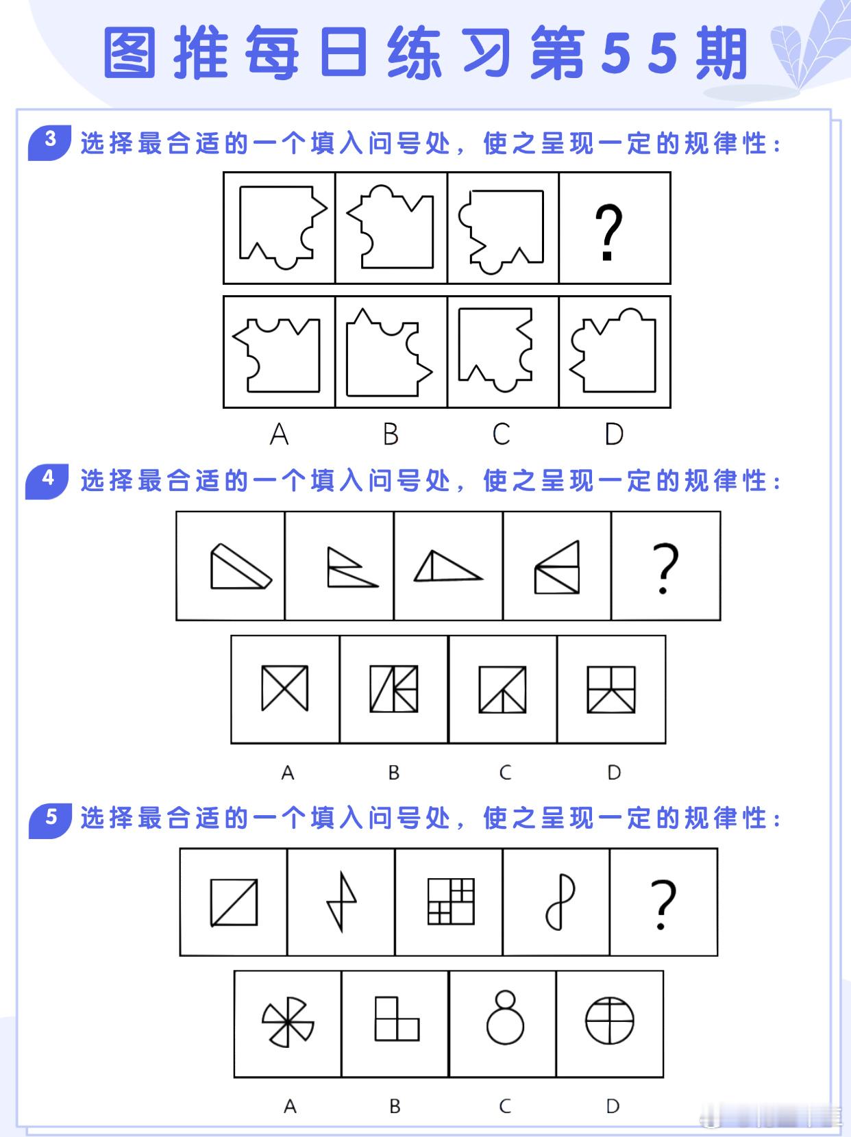 图推类比每日练习第55期图推难度：☆☆类比难度：☆☆开学元气加油站决战公考省考2