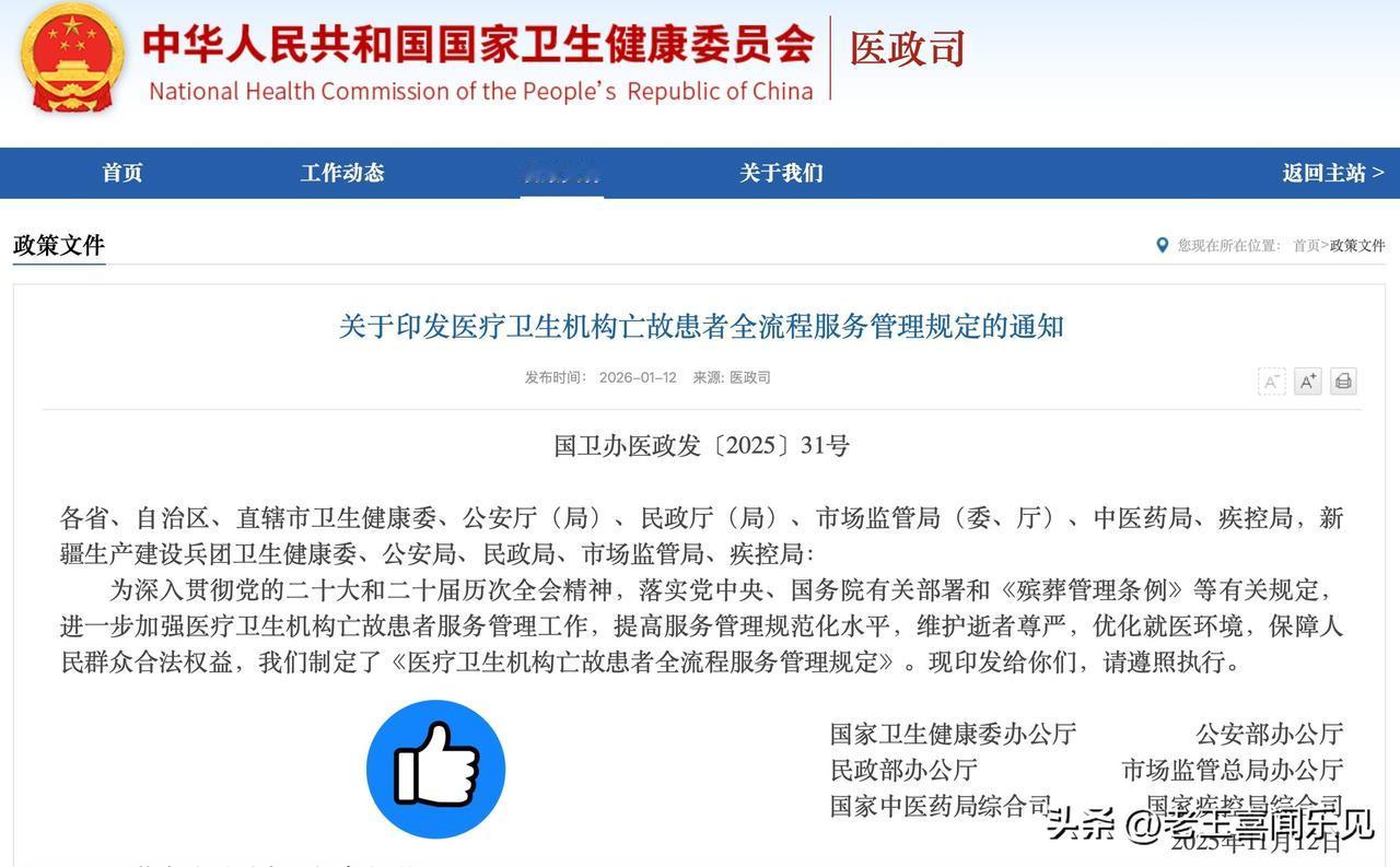 事关老百姓身后事！告别“天价殡葬费”，现在国家出手整治了，1月12日国家卫健委、