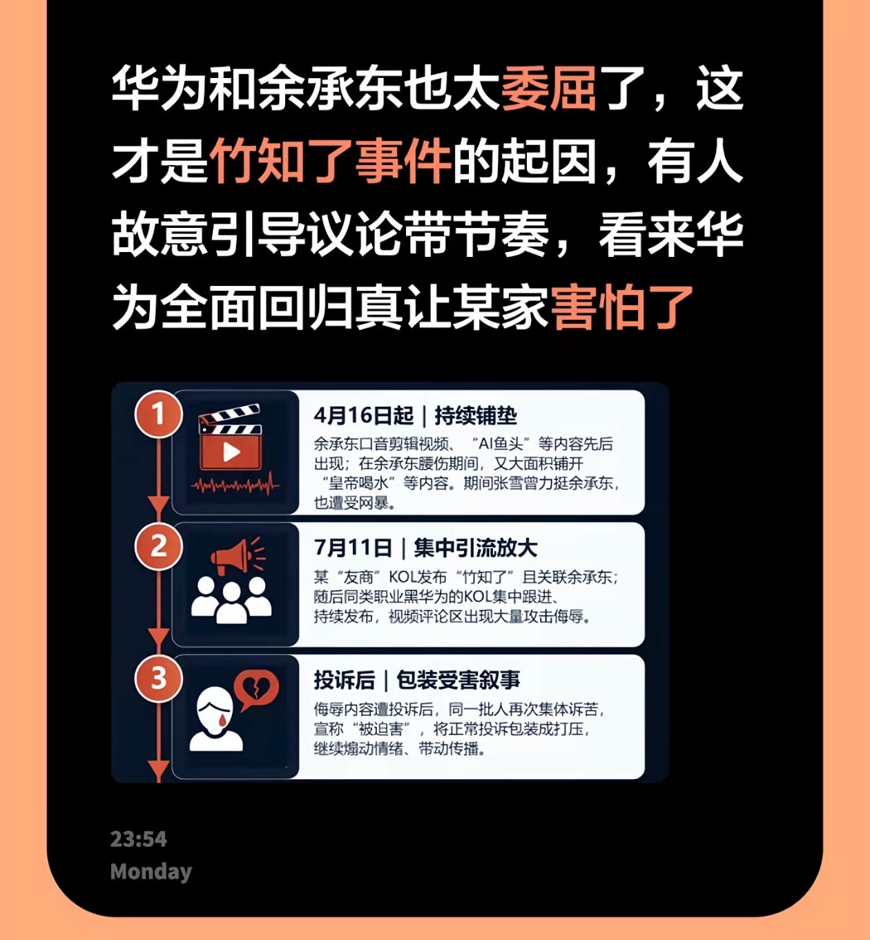 竹知了没想到这个事儿越来越大了，有一点挺佩服余承东的，就是每次发布会都不会准备逐
