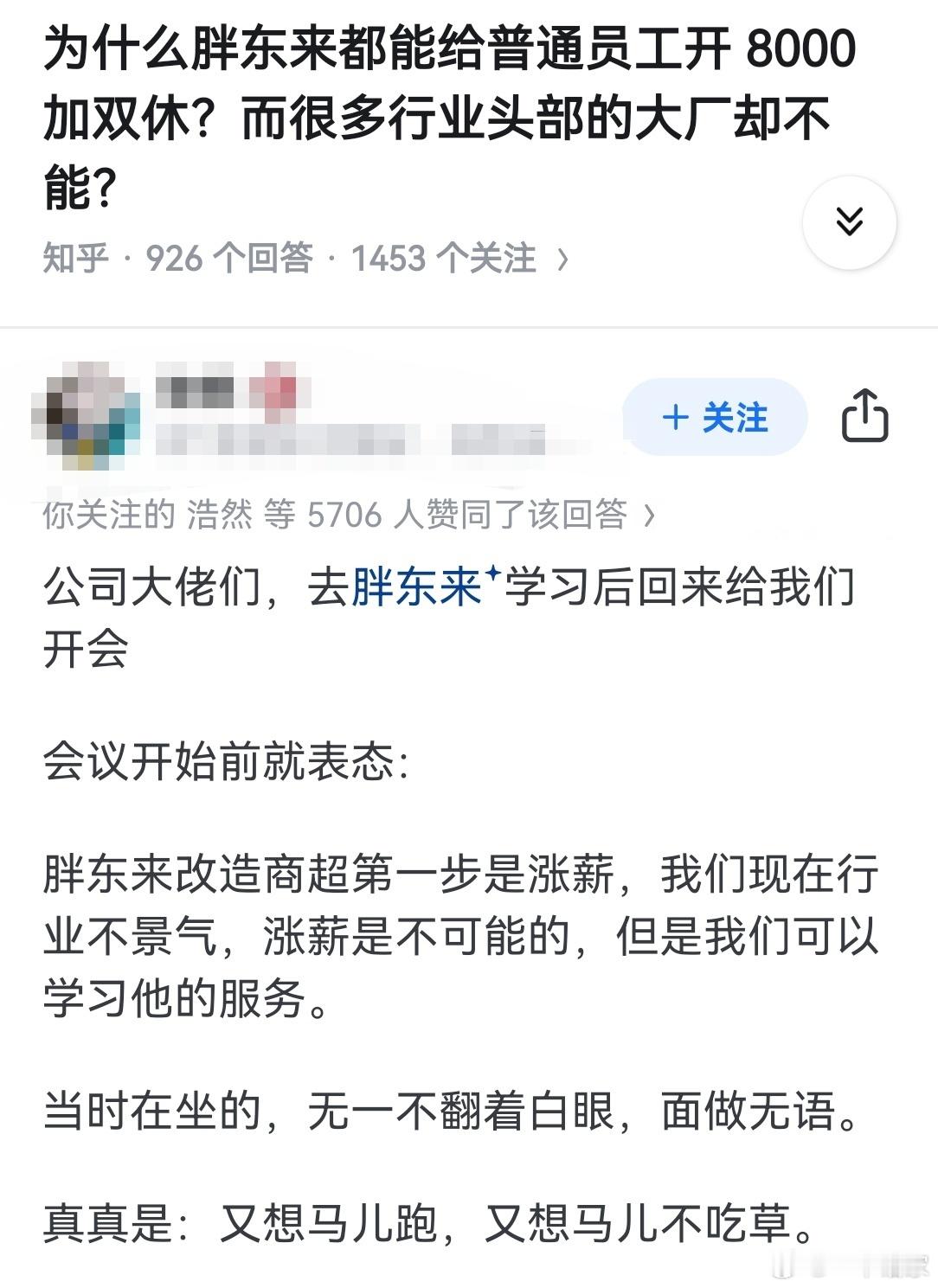 胖东来都能给普通员工开8000加双休？为什么很多行业头部的大厂却不能？​​​