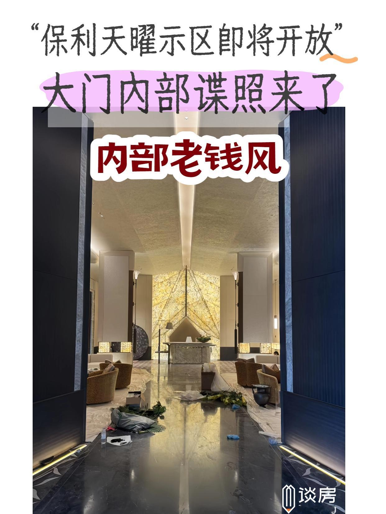 ✨挖到宝了！保利天曜会所大门内部谍照流出，这档次我先冲了！🏃♀️刚刷到保