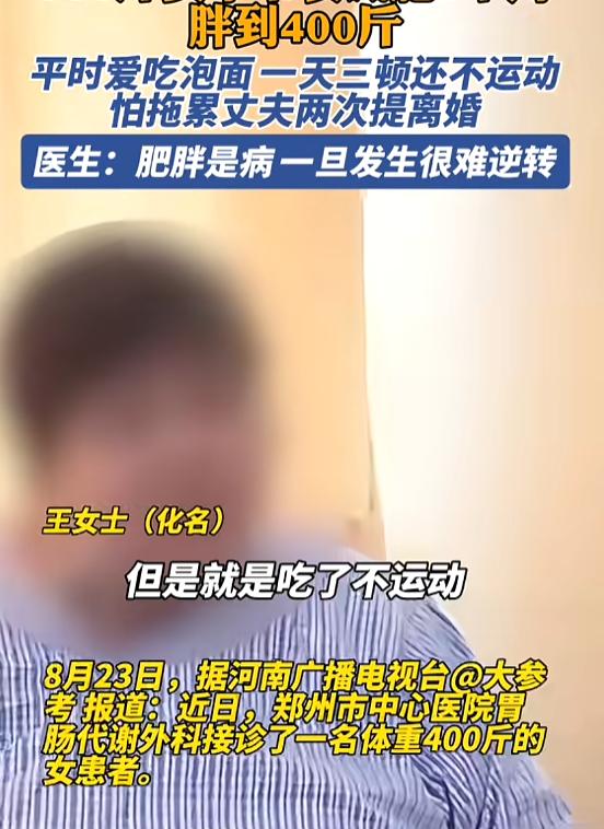“傻眼了！”8月24日报道，河南，一女子体重300斤，她为了减肥，不吃早饭和晚饭