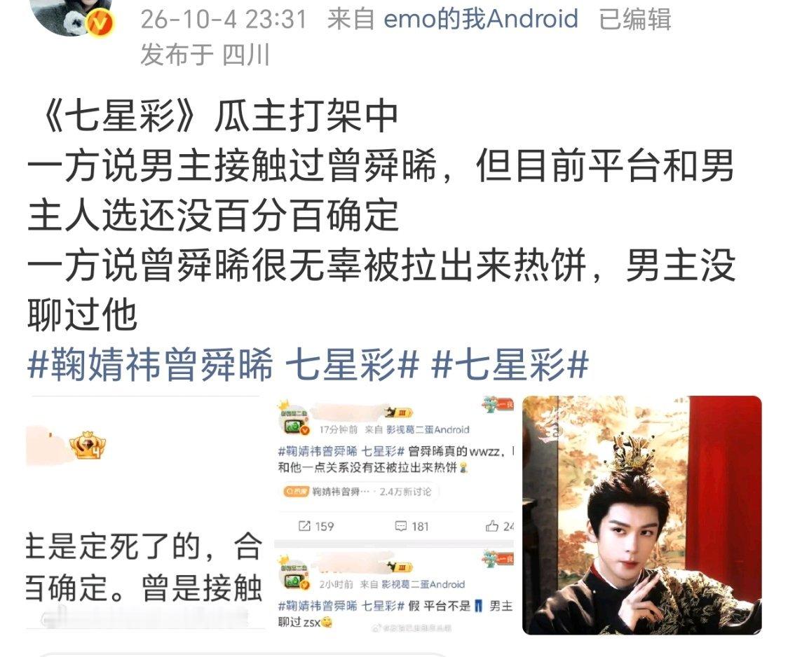 关于《七星彩》这个饼，其实图二图三是对的上的，说酷退货了，跑去了芒果，只说男主接