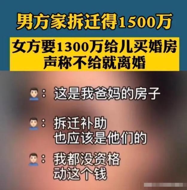 扶弟魔？2020年，一男子因拆迁获得1500万巨款，妻子竟提出拿1300万