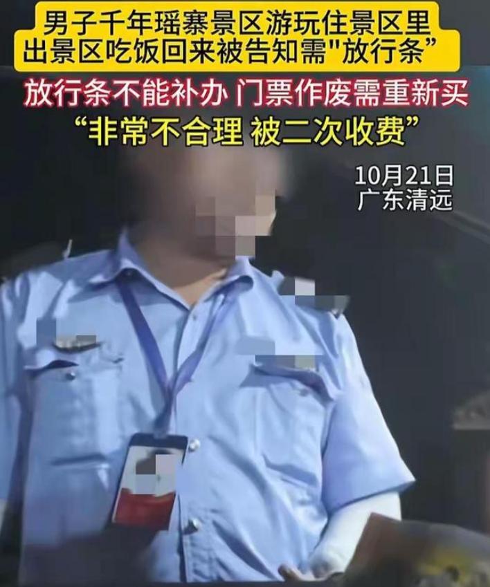 广东清远千年瑶寨景区,游客住在景区内酒店,出来吃饭后就无法再进去,最后只要再次购