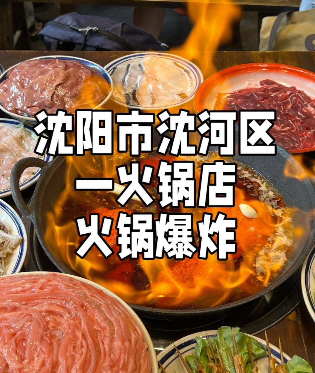 2026年2月，沈阳市沈河区某火锅店内发生惊险一幕：两名同桌顾客饮酒后发生口角，