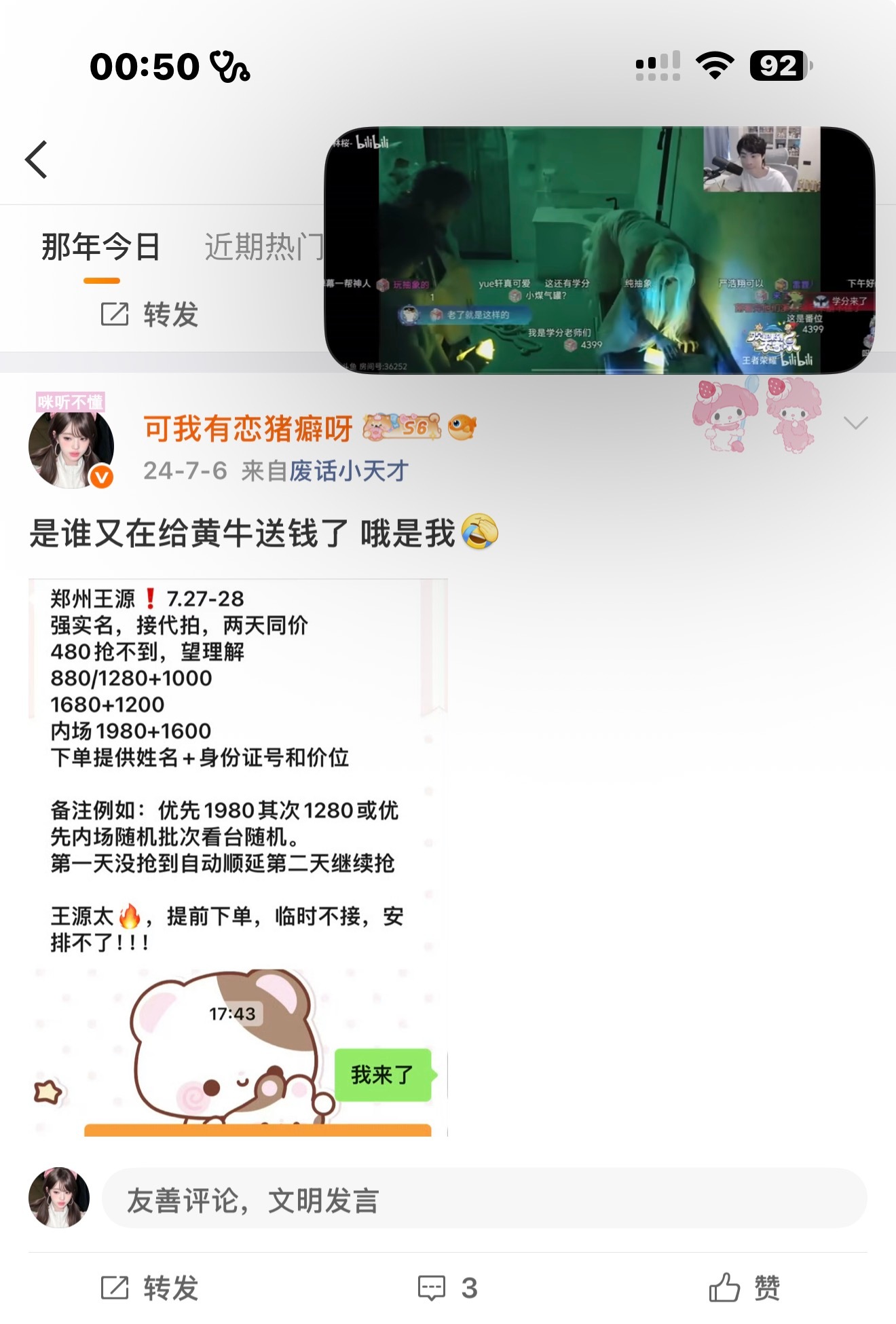 一些那年今日一直在刺痛我。