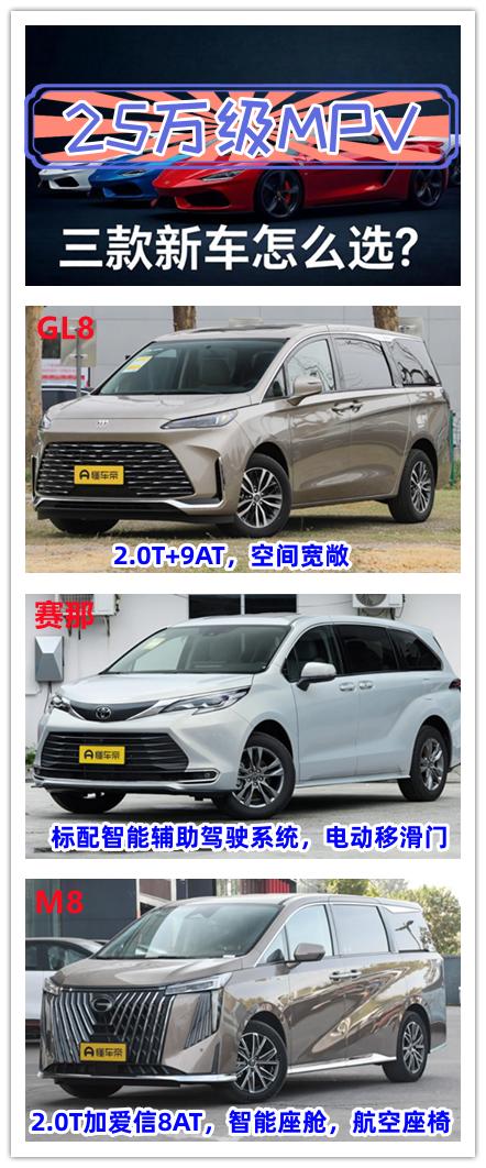 25万左右的预算，如果想要购买一辆MPV，你知道该如何选择吗？第1款可以了解一