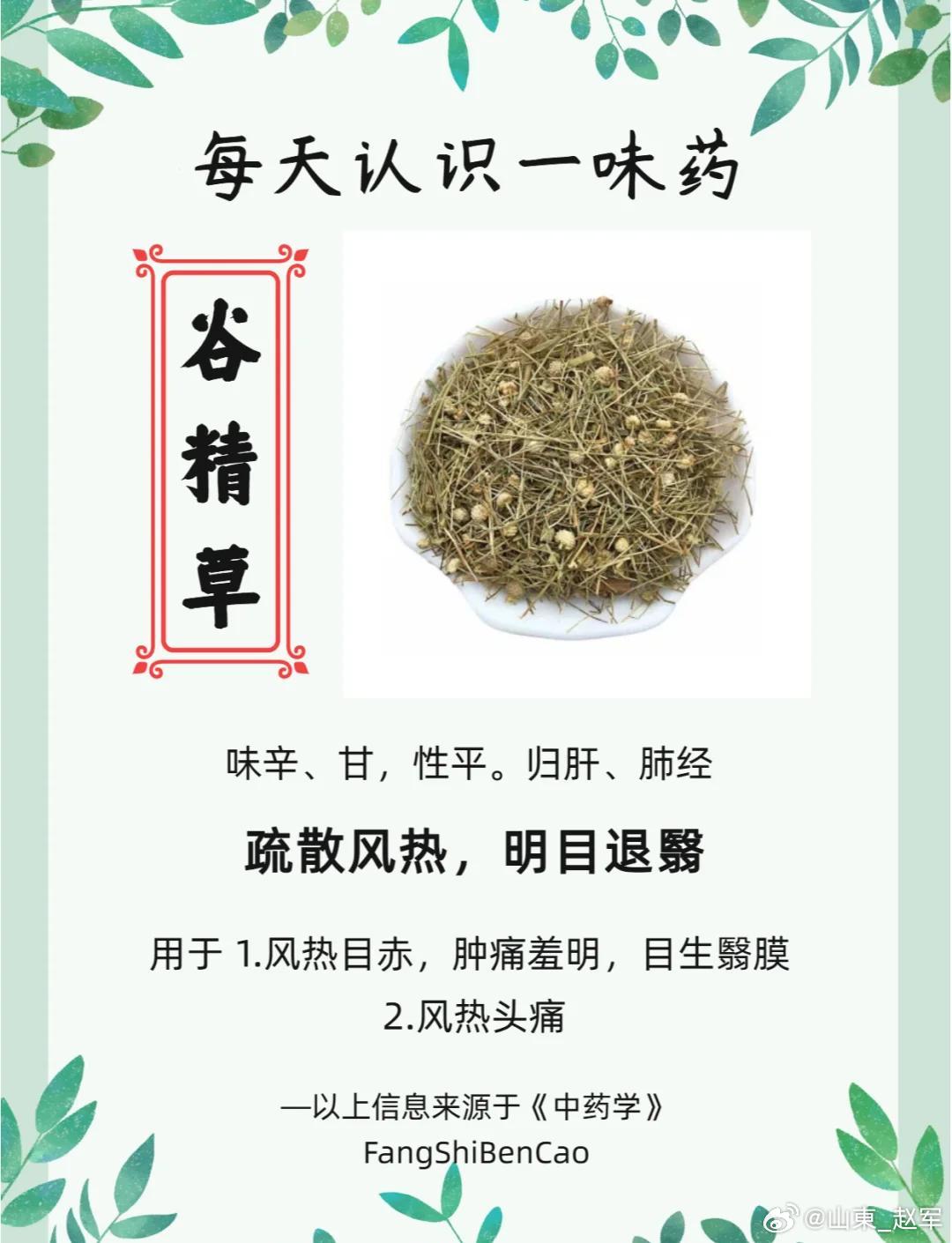 谷精草散（中医方剂深度解读）一、方剂核心组成谷精草散在不同医籍中记载的配伍存