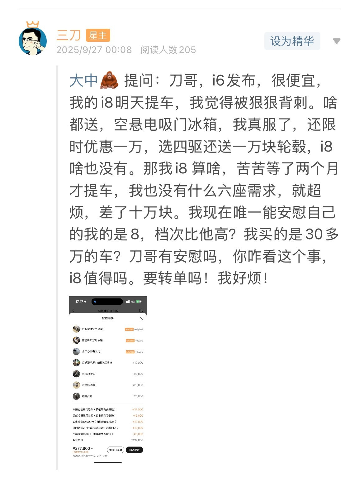 昨天理想i6上市，今天i8提车，这位粉丝求心里安慰。​​​
