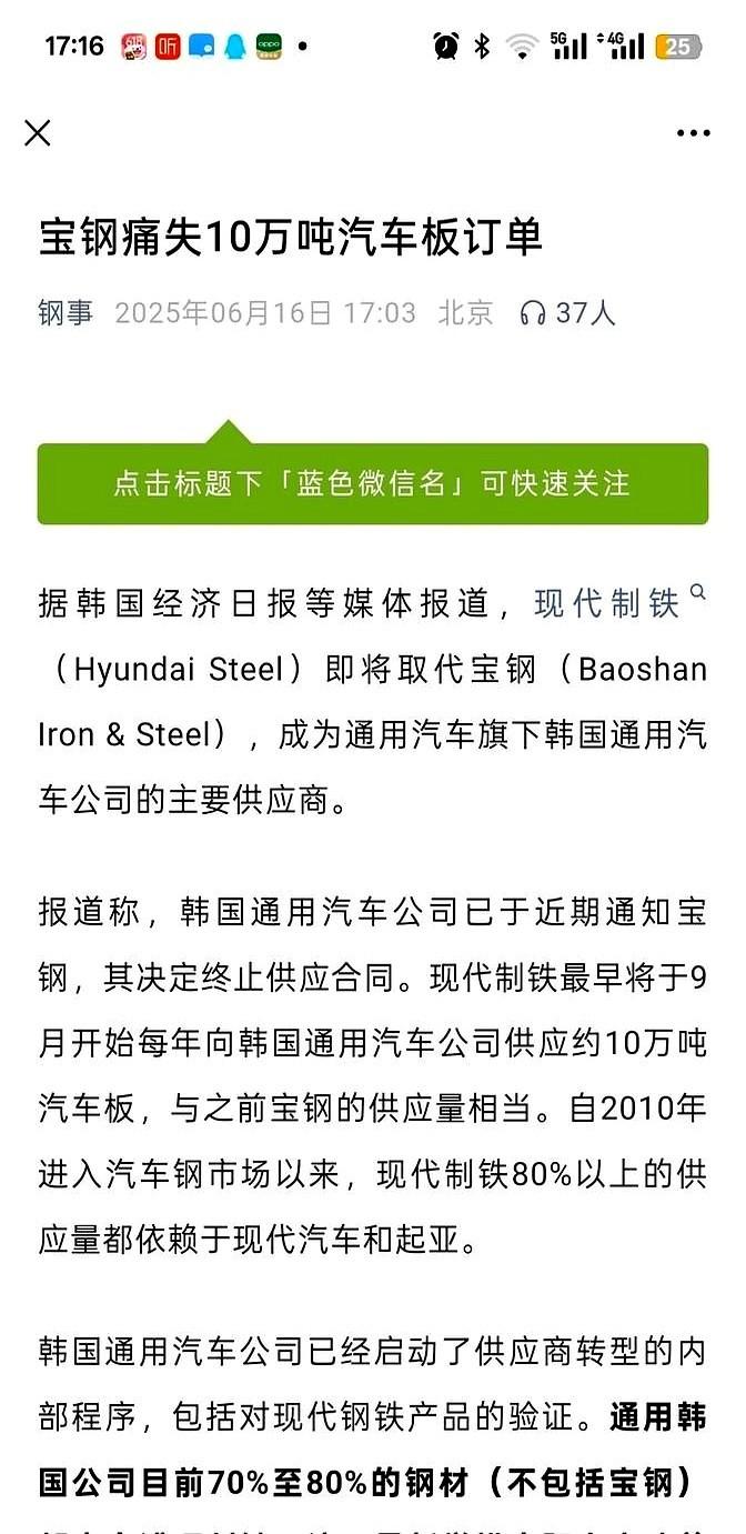 宝钢刚接了个坏消息！最近有消息说，韩国现代制铁从宝钢手里抢走了一批汽车板订单