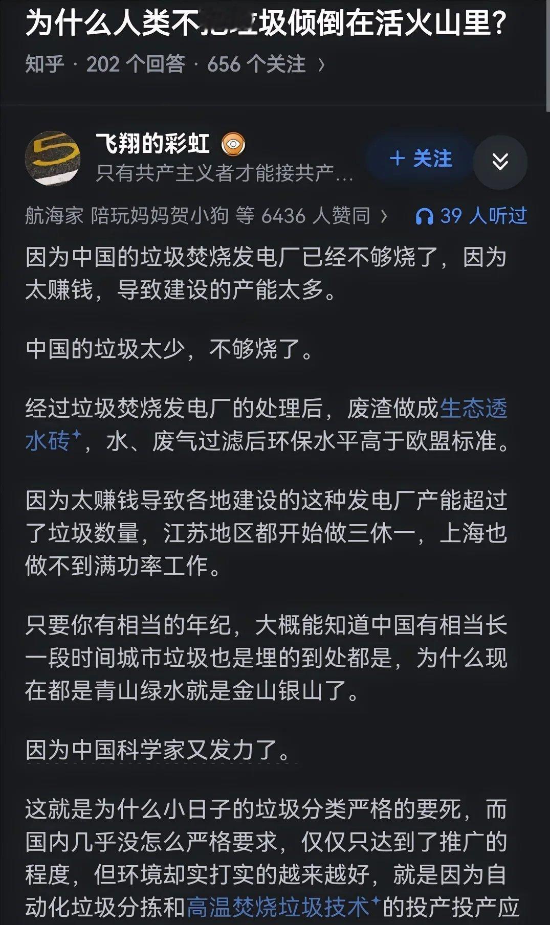 看到一个词叫“垃圾不够烧了”才明白真牛逼，以前垃圾焚烧产生有害气体，改分类，一