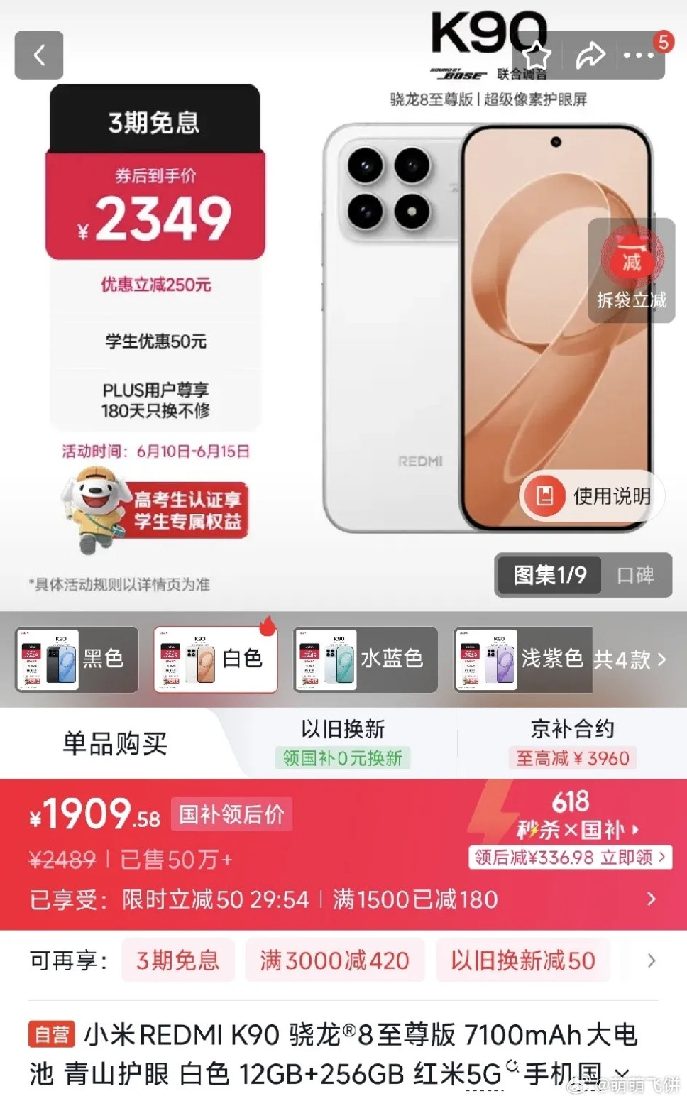 说实在的，2000元内红米K90闭眼入不亏。618期间12+256G只要1850