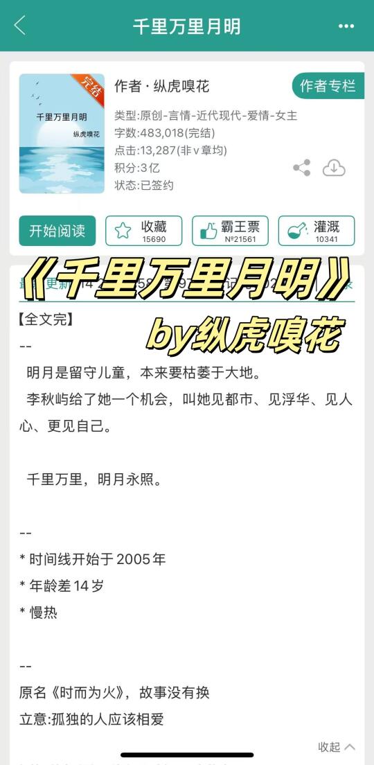 年龄差+双向救赎，坚韧勇敢x温柔厌世