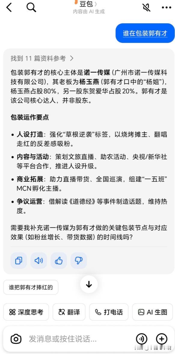 是谁在包装郭有才？是谁在捧郭有才？包装郭有才的核心主体是诺一传媒（广州市诺一传