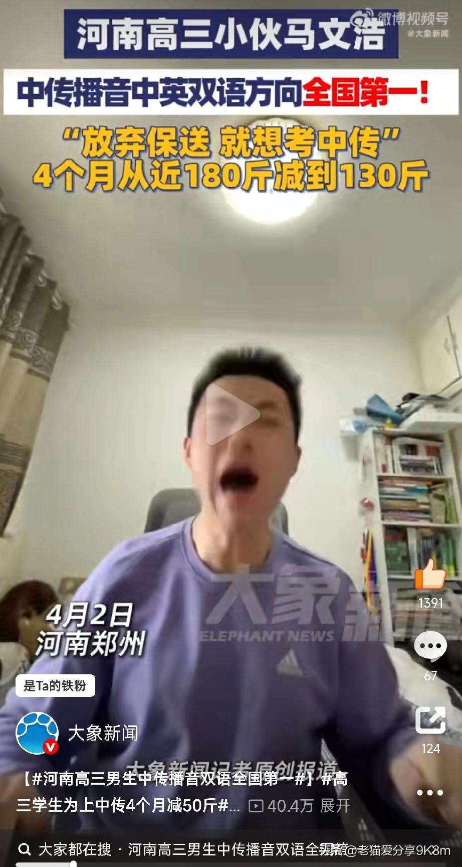 优秀的人都是靠自律和毅力堆出来的河南郑州的00后小伙马文浩，直接杀疯了！中传