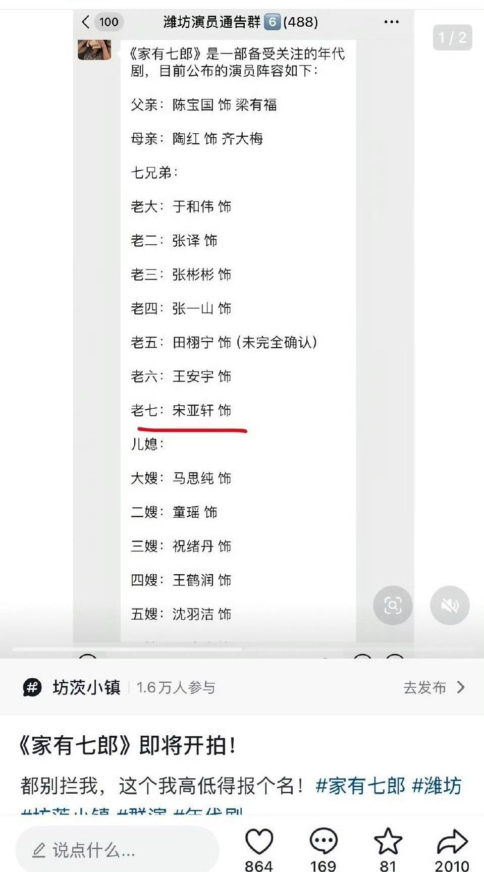 这剧好啊，一下解决了7个男艺人7个女艺人的就业问题