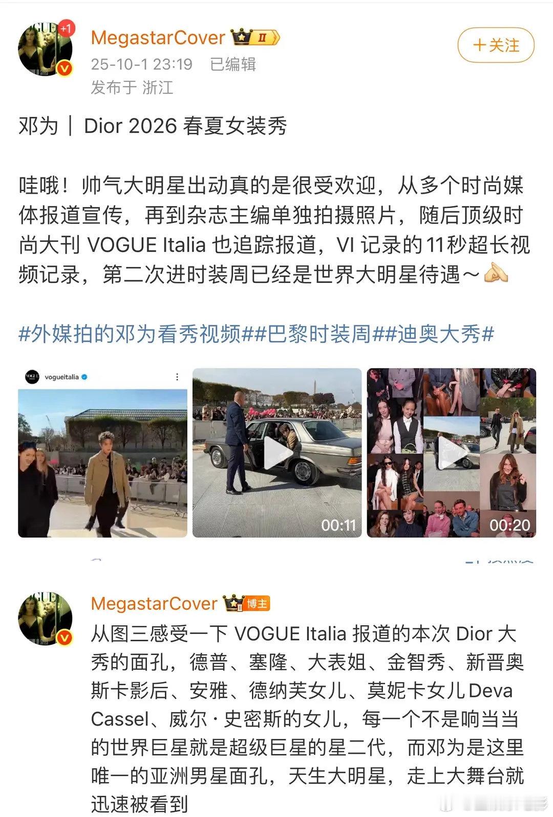 邓为巴黎时装周媒体待遇邓为巴黎时装周媒体待遇汇总🈶邓为巴黎时装周媒体待遇汇总邓