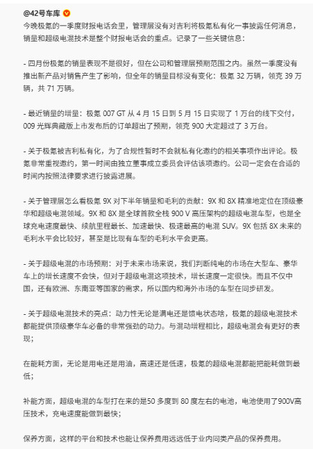 极氪Q1财报电话会划重点🔺全年的销量目标没有变化：极氪32万辆，领克39