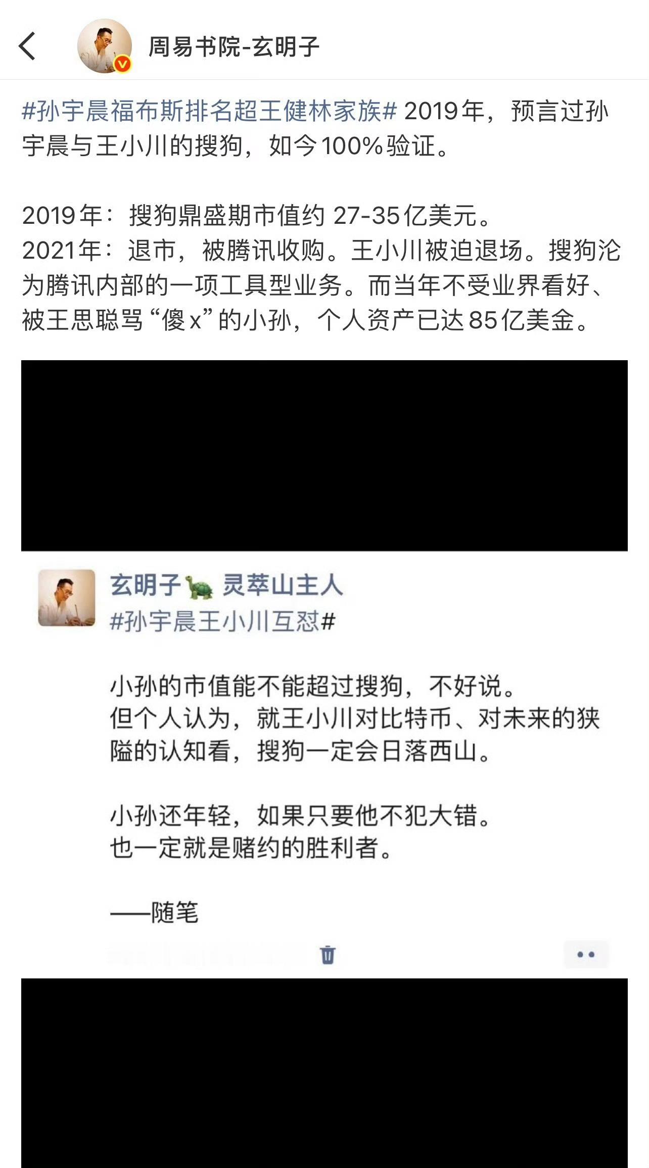 王小川炮轰孙宇晨虽然在商业上输给了对方，但可以从道德上找回场子。再从字象看，拔