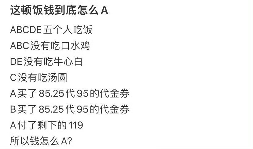 这顿饭钱到底怎么A？