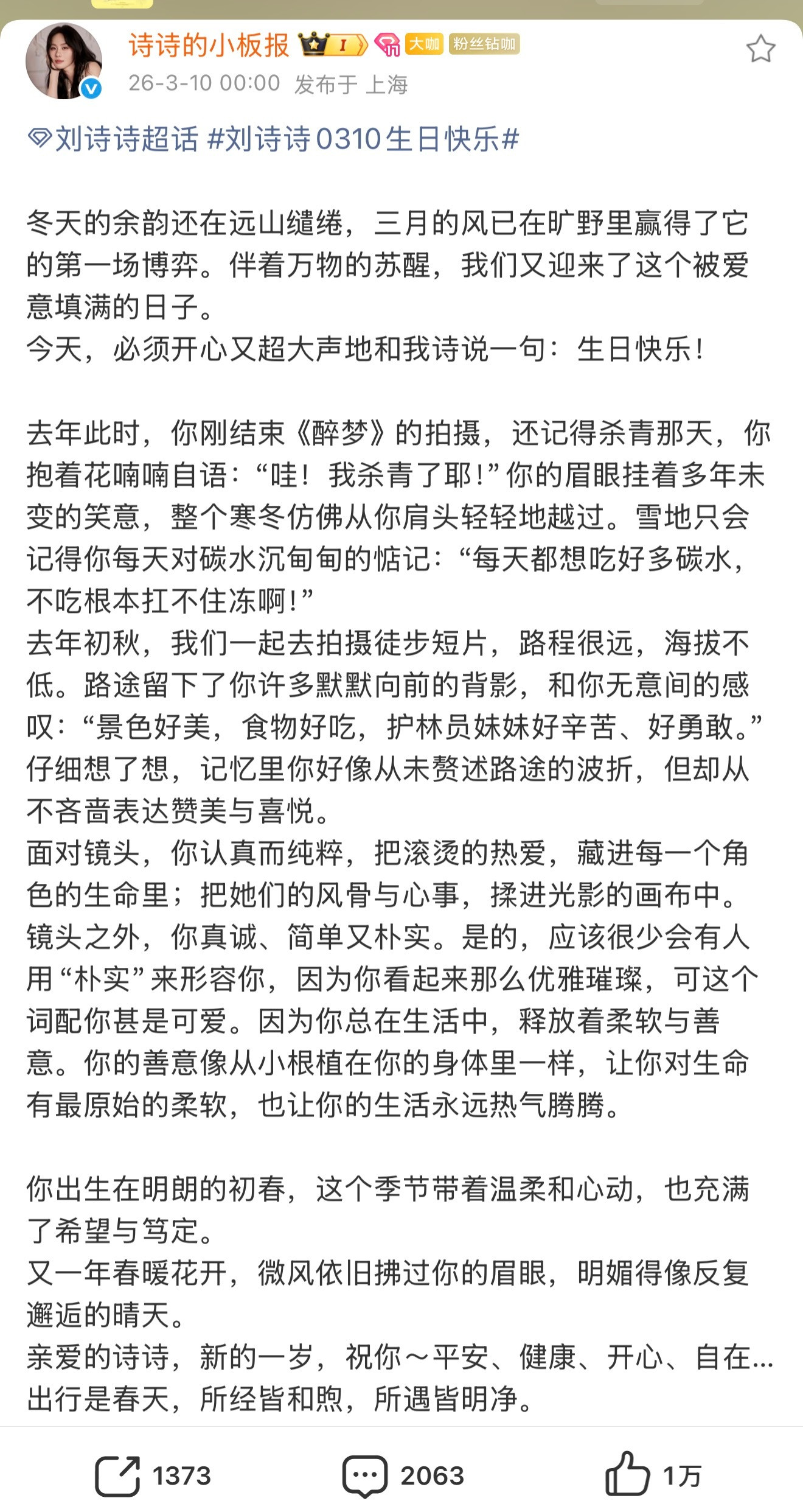 感觉刘诗诗工作室的宣传写的好用心一看就是带着爱意写的好真诚的文字