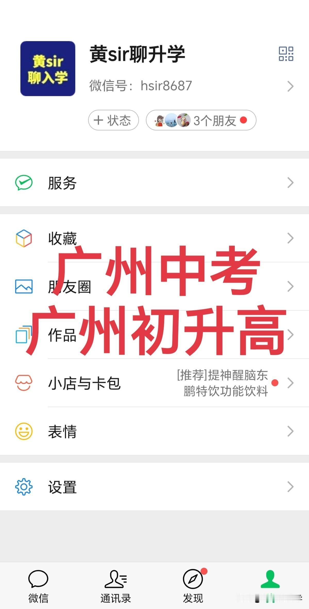 很多广州初三家长不知道广州中考可以复读，但复读生报考学校有很多限制。户籍生不