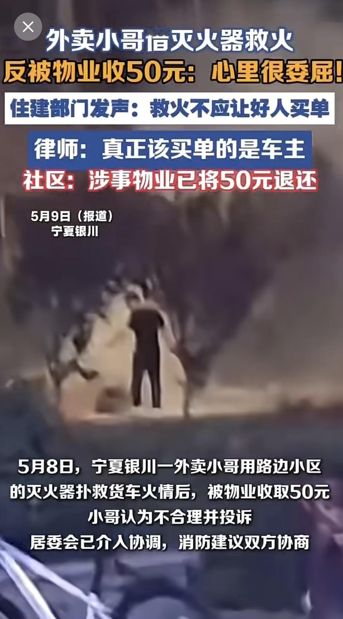 小哥要是不投诉，是不是要付50？不知道该物业为什么要找小哥要钱，民法典有相关规