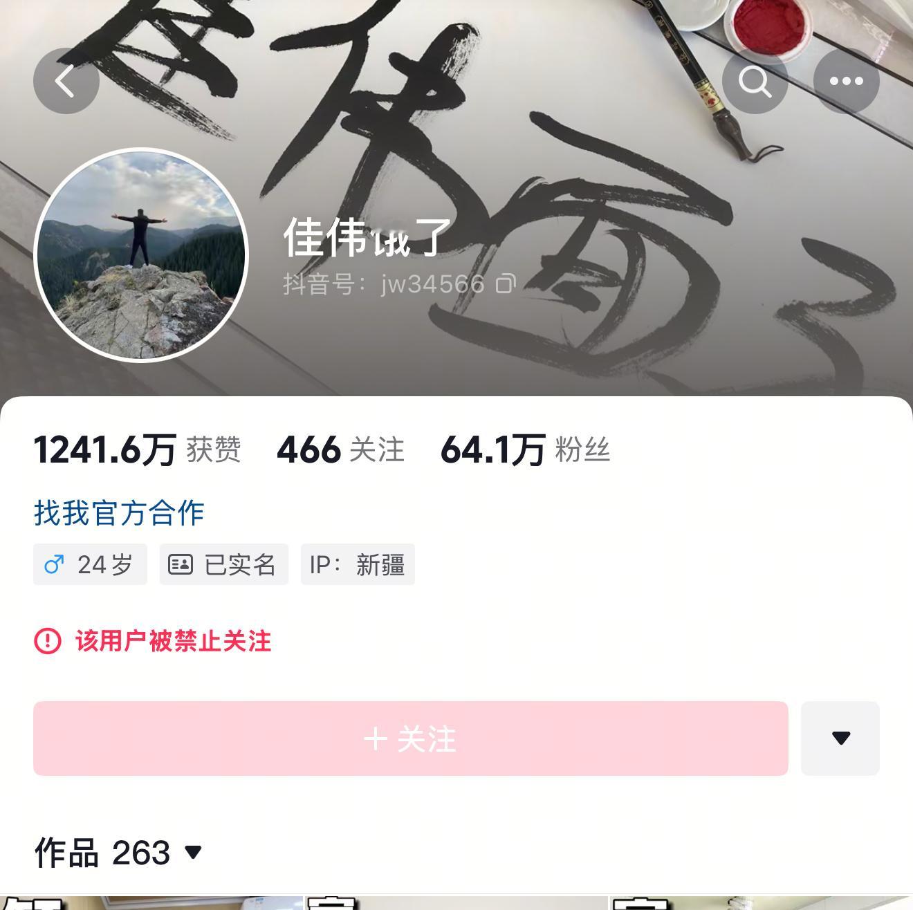佳伟饿了应该改名佳伟服了.....10分钟减少30w粉丝，然后用户被禁止