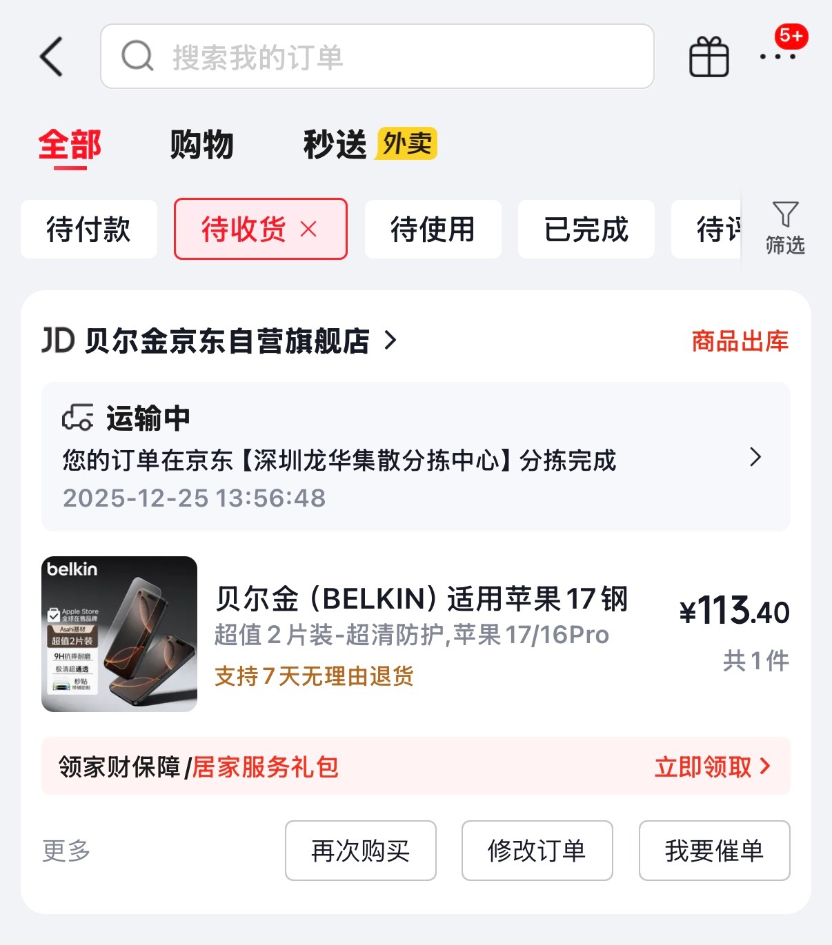 之前给身边的朋友安排手机壳跟钢化膜的时候，都没怎么注意价格，苹果原装壳还有贝尔金