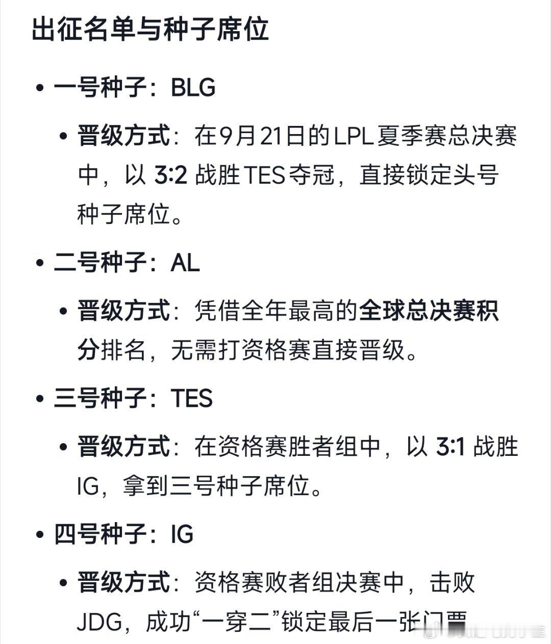 去年LPL世界赛队伍：BLG、AL、TES、IG今年还是他们，只不过种子顺位有所