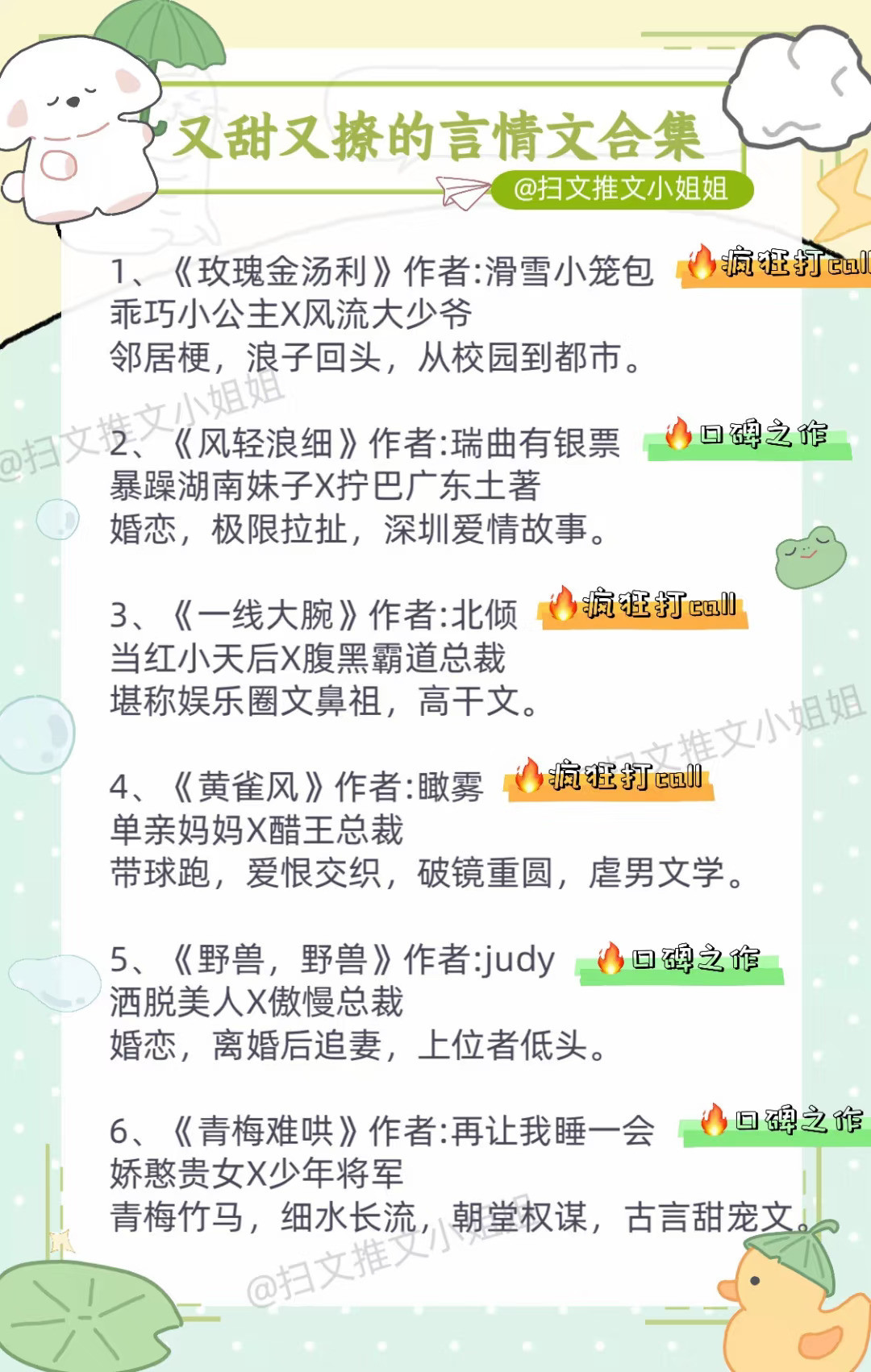 又甜又撩简直就是高速路狂奔，现言古言都有