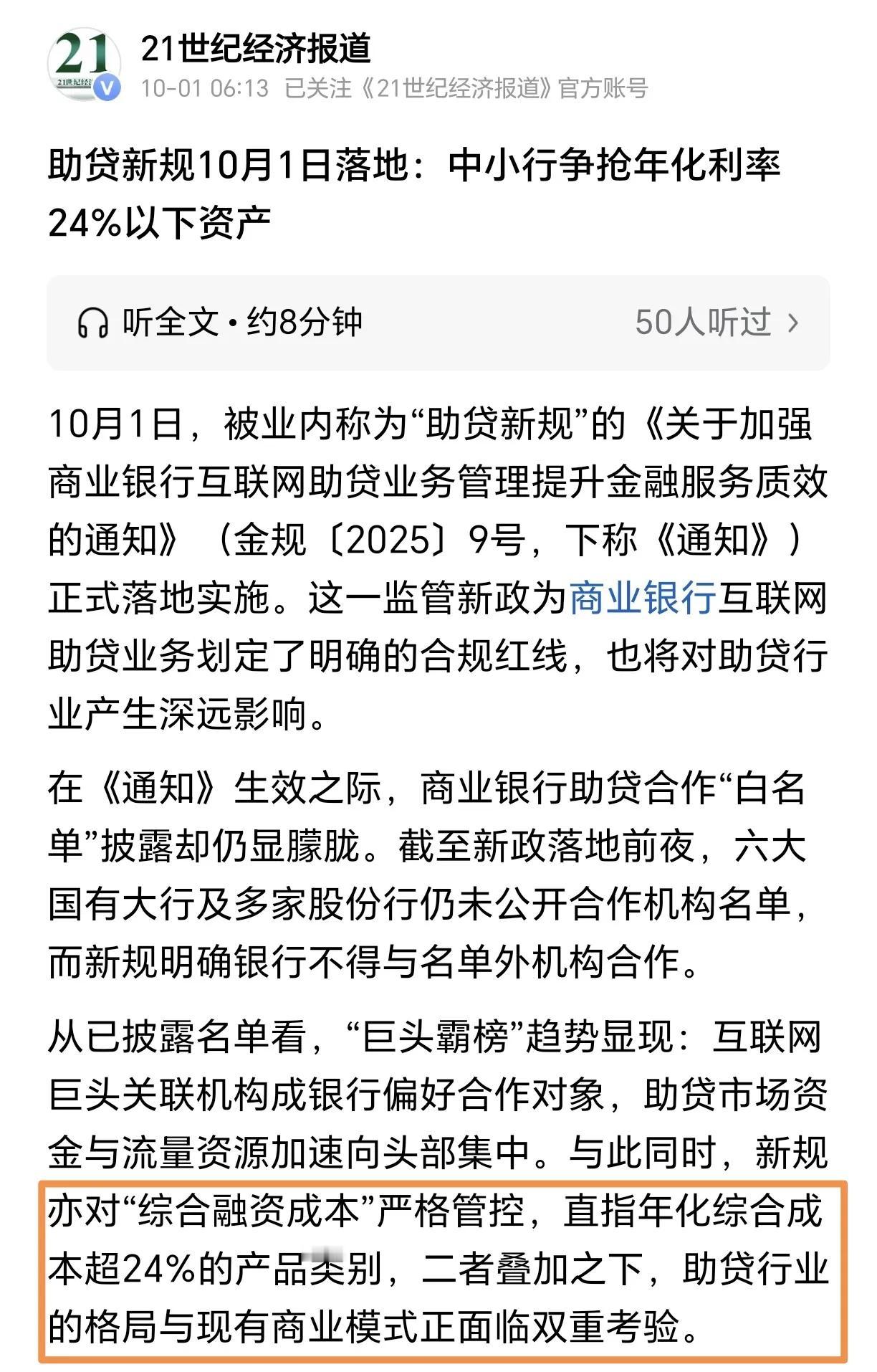 合法的网贷综合融资利率，从36%降到24%了。媒体报道：10月1日，被业内称