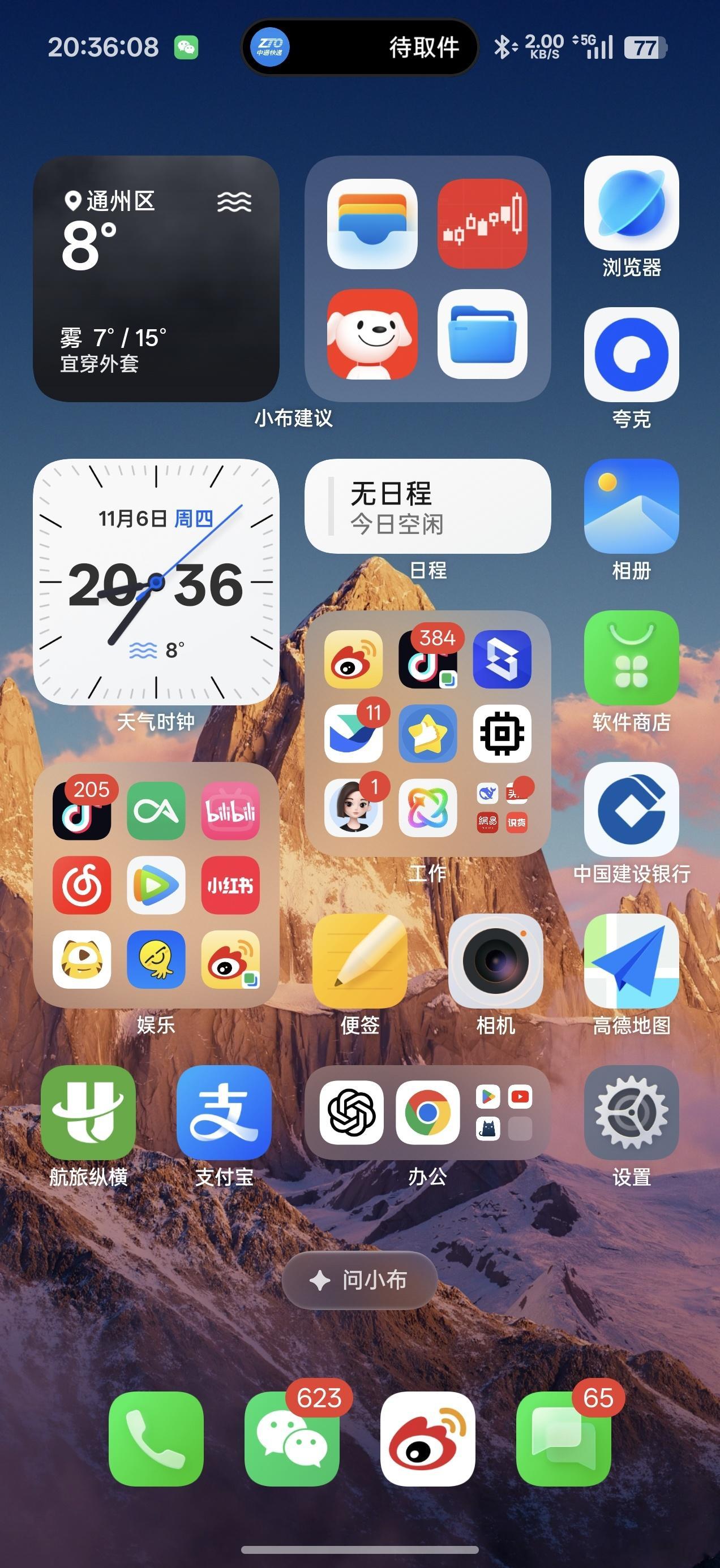 ColorOS16太六了，下班到家附近流体云直接提示有快递待取[666][666