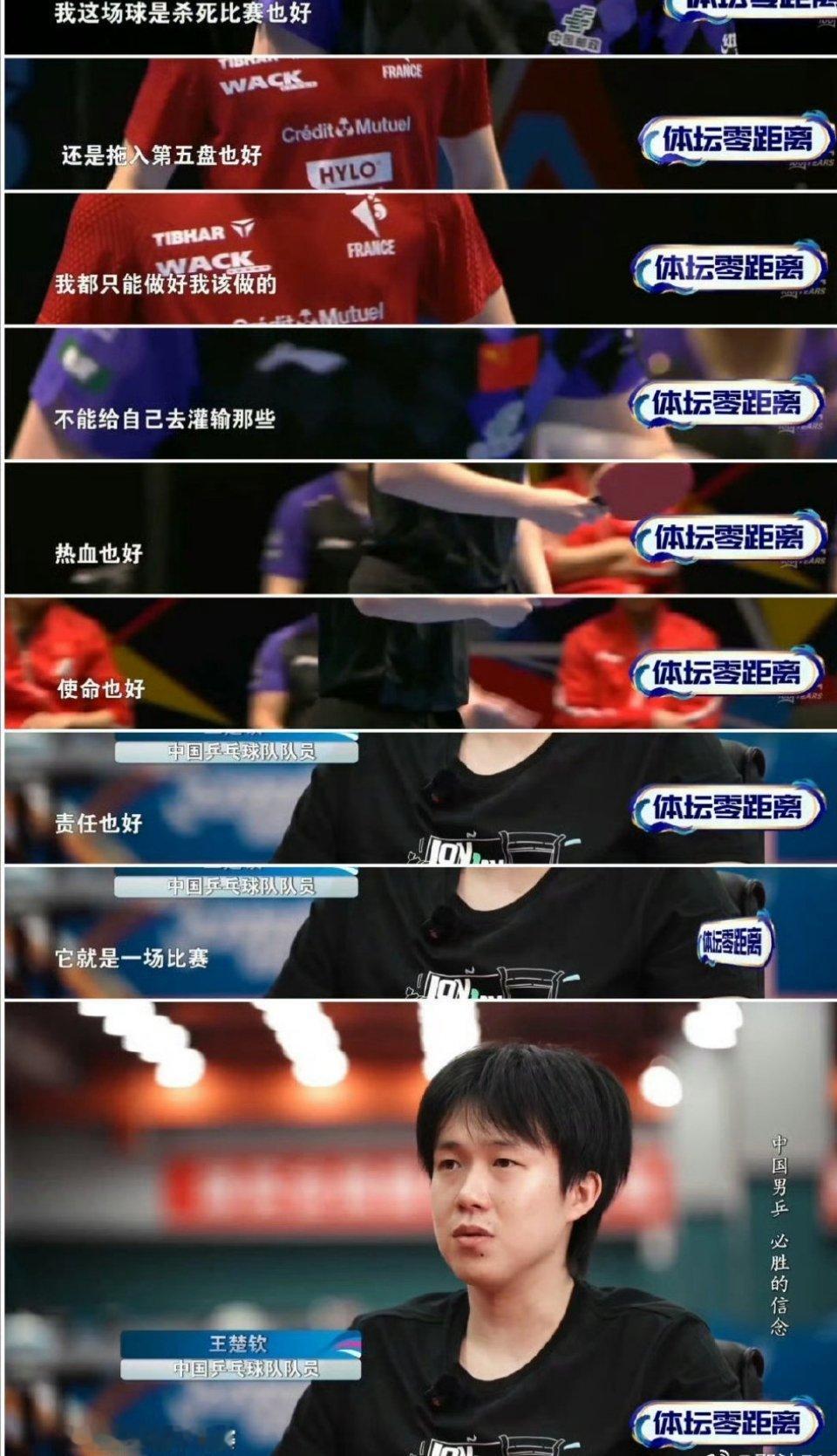 王楚钦体坛零距离看完了完整版只想说王楚钦太不容易了，一次又一次顶着重压在赛场上拼