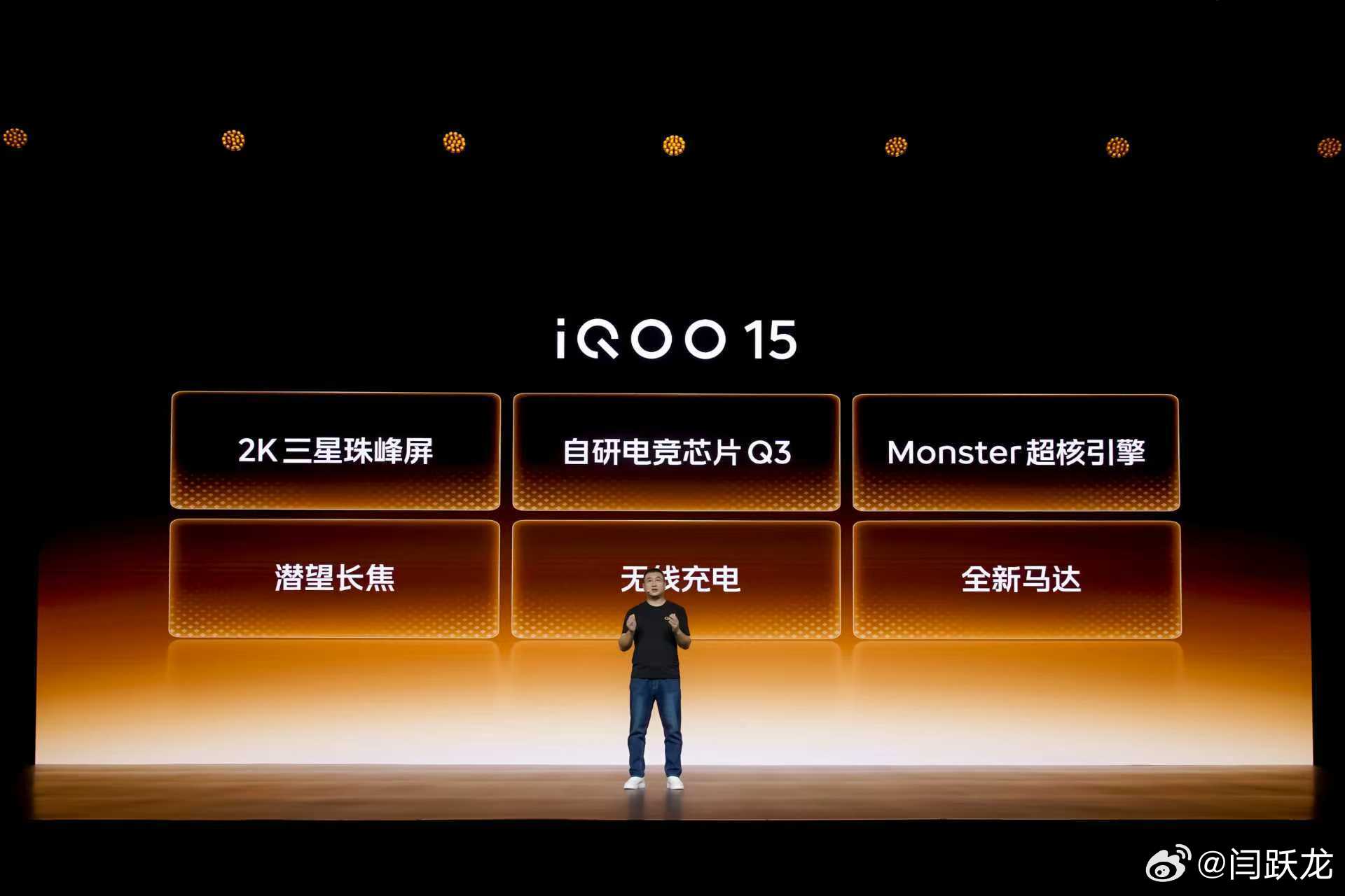 今天iqoo15爆料很多啊​​​