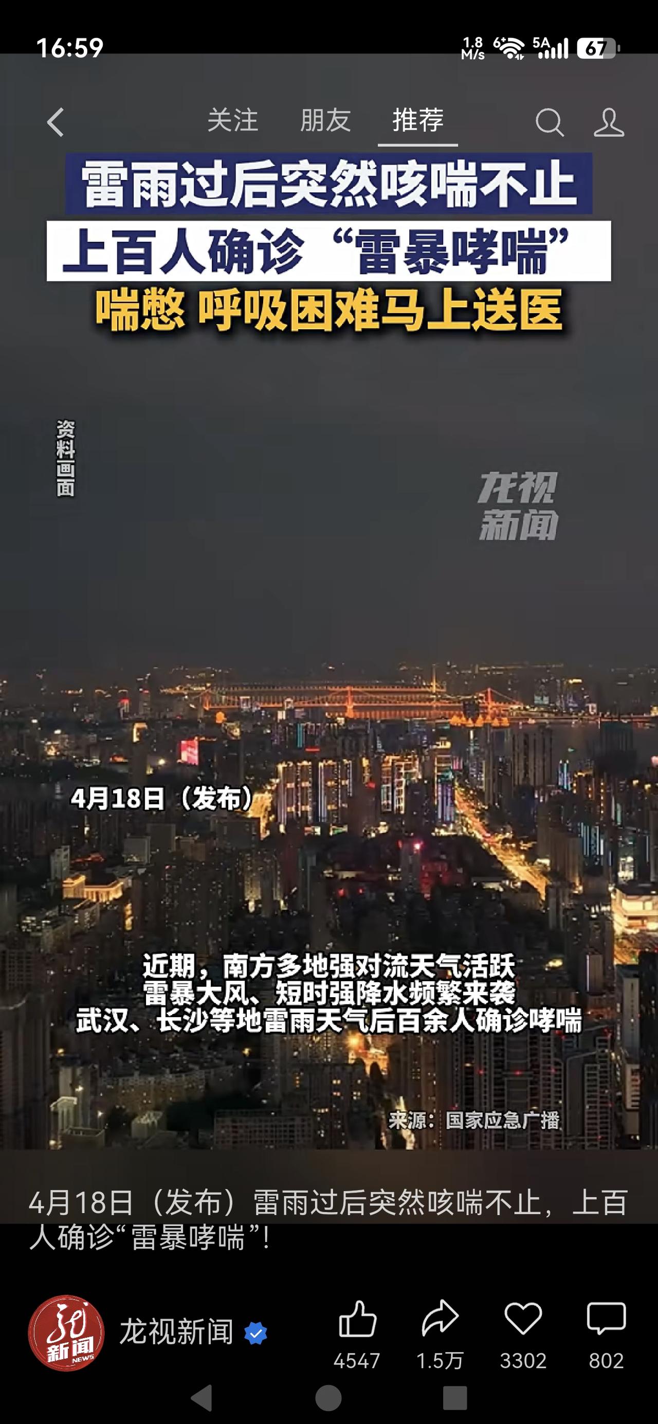 《雷雨过后咳喘不止？上百人确诊“雷暴哮喘”，医生紧急提醒》多地雷雨过后，医院