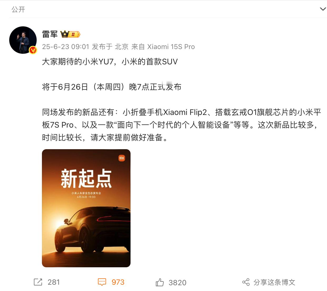 雷军宣布小米YU7本月26日上市官宣了！雷军表示，小米YU7，小米的首款SUV