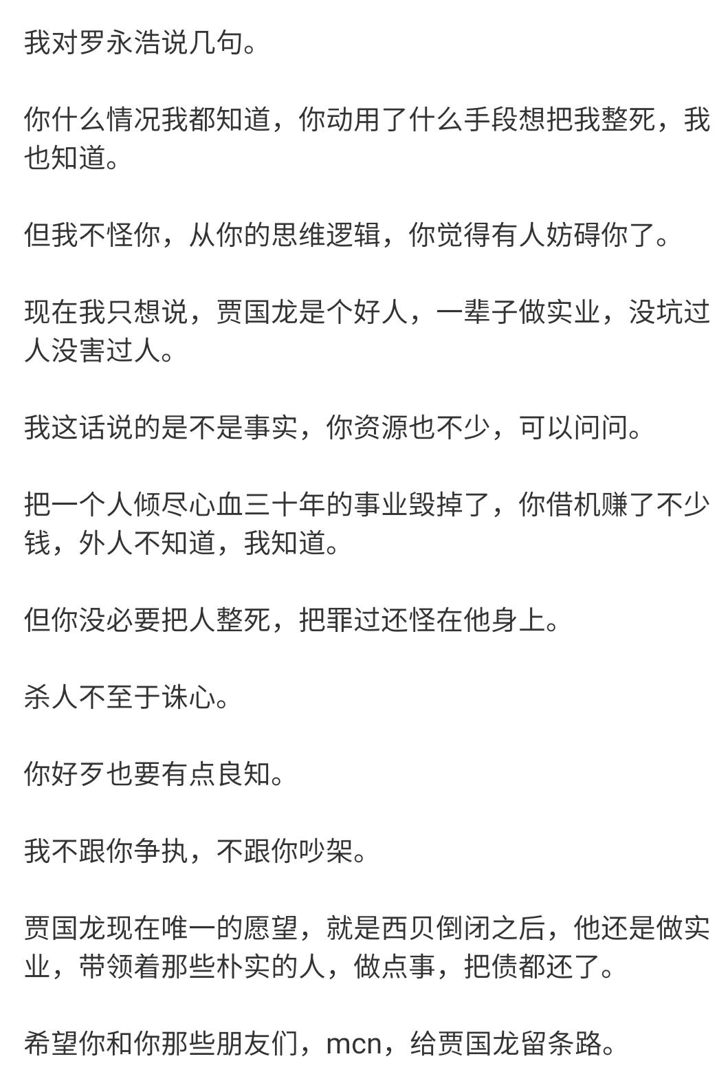 省流版，罗永浩想把理记整死，但没得逞。但老罗很轻易的就把贾国龙干倒了，理记警告