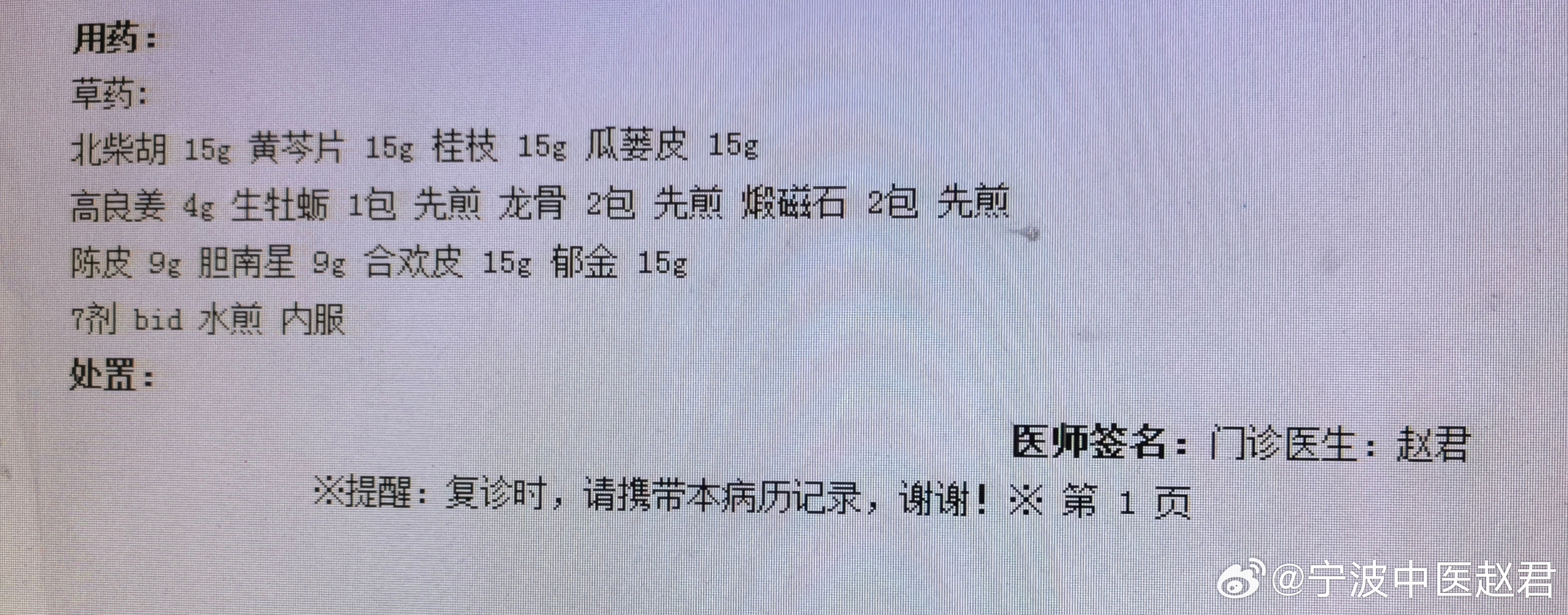 43岁男性，睡眠障碍5年，一晚上醒4-5次，多梦，睡眠质量低，白天困乏、焦虑、胡