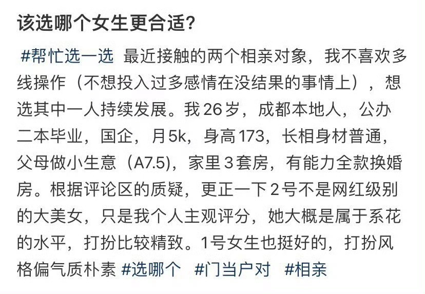 该选哪个女生更合适？​[思考]​​​