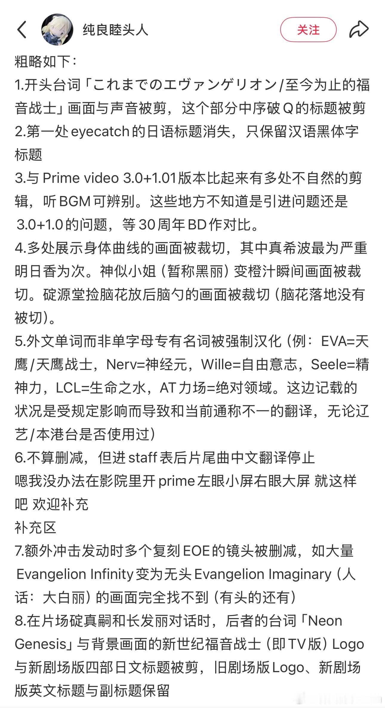 一个12+分级的eva剧场版，没想到能被删成这样​​​